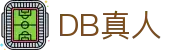 DB真人 | 官方网站